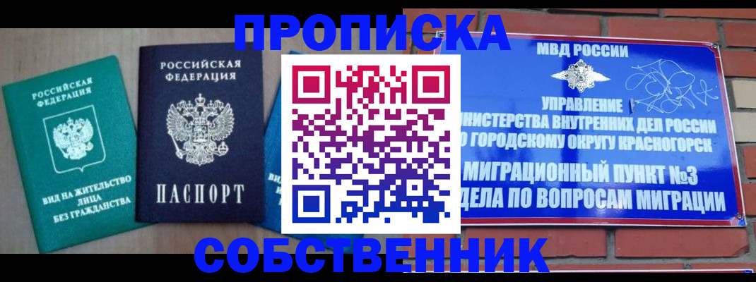 временная регистрация адрес в Енисейске