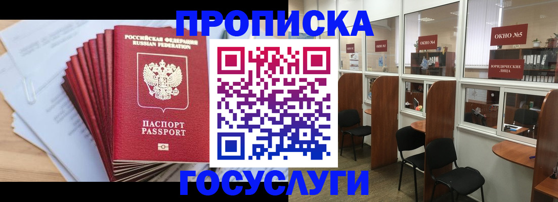 прописка для кредита в Енисейске