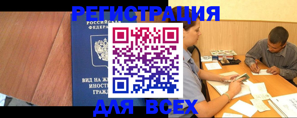 где прописаться в Енисейске