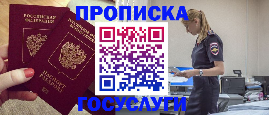 прописка поиск в Енисейске