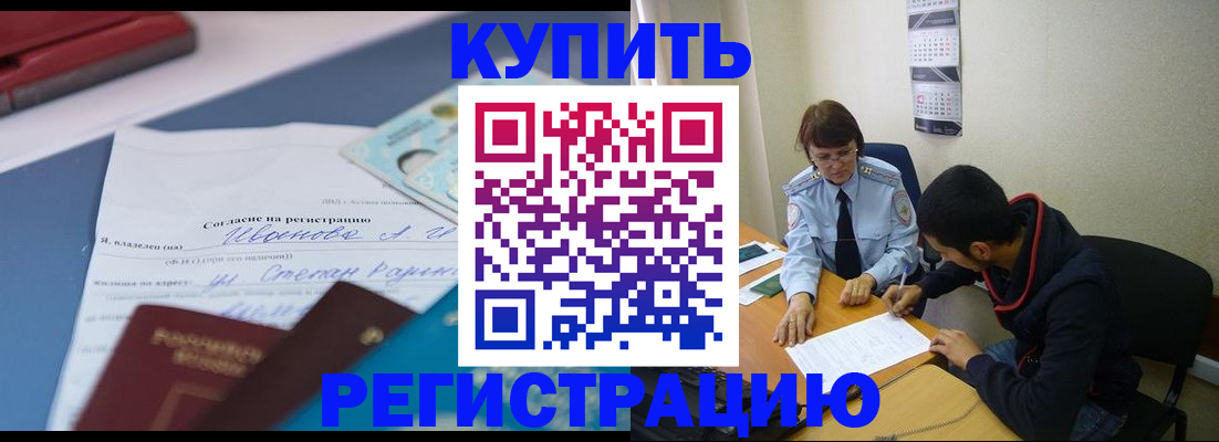 временная прописка в Енисейске