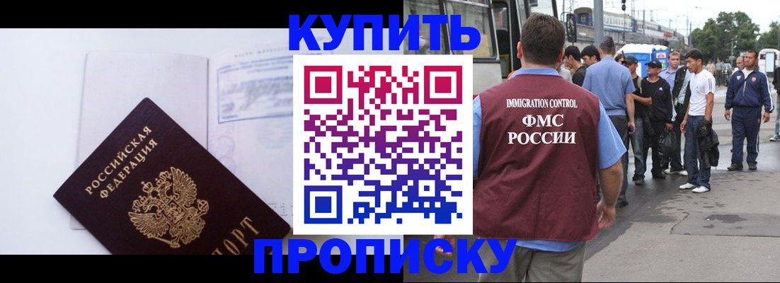 прописка для работы в Енисейске