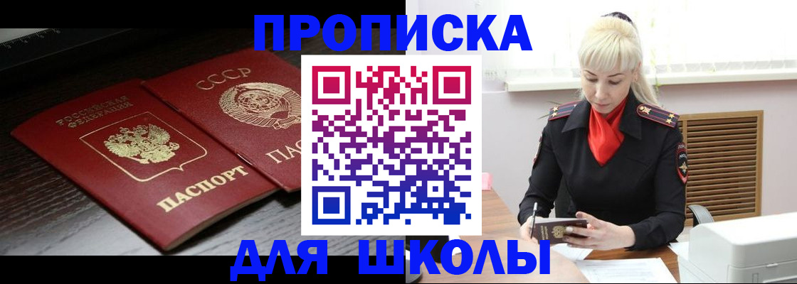 прописка штамп в Енисейске