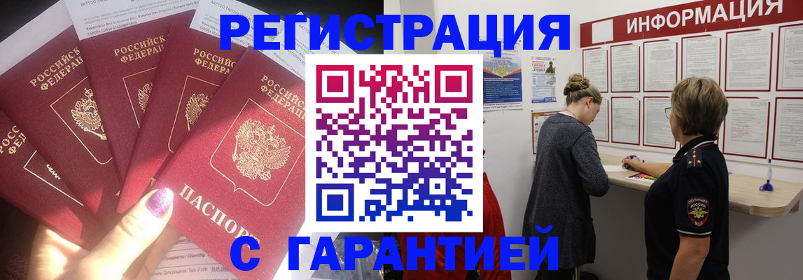 прописка гарантия в Енисейске