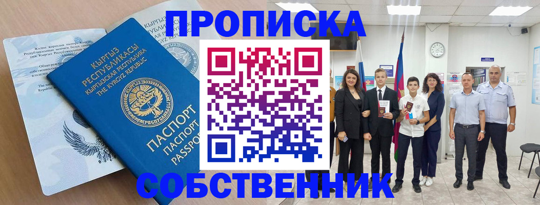 временная регистрация поиск в Енисейске