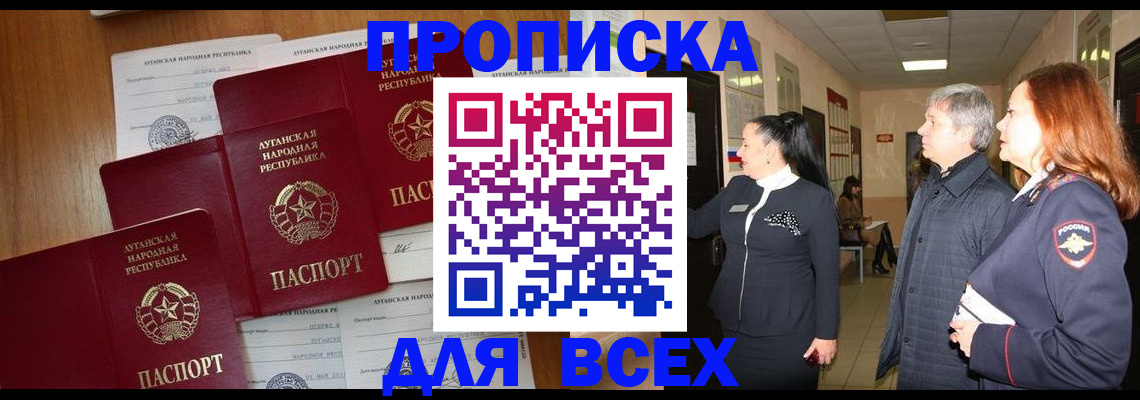 прописка от собственника в Енисейске